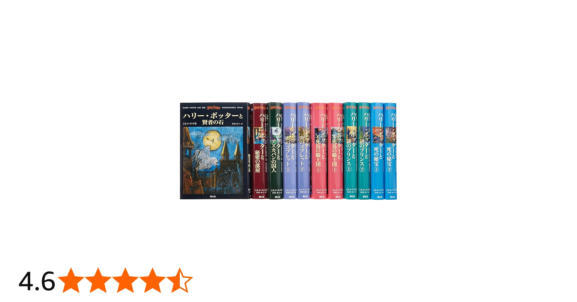 ハリー・ポッターシリーズ全巻セット | J. K. ローリング |本 | 通販