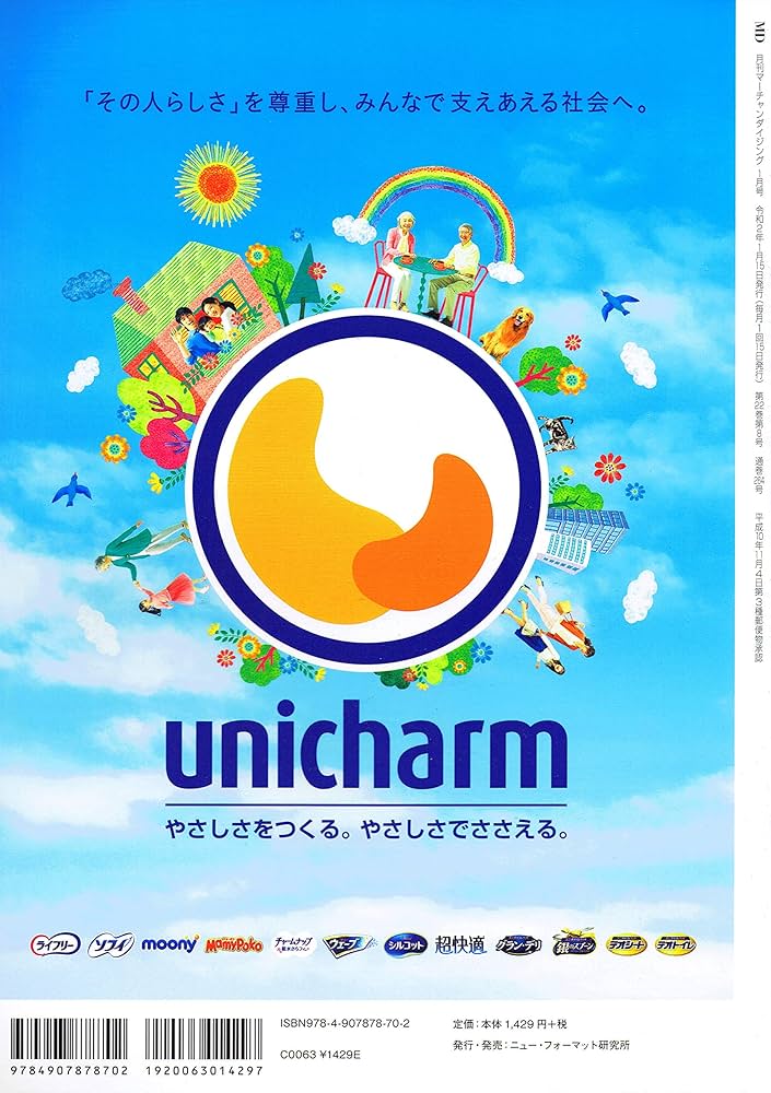 Amazon.co.jp: MD 月刊マーチャンダイジング 2020年01月号 : 野間口
