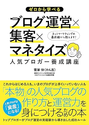 ブログ本のおすすめを17冊紹介｜ブロガー・ライターさん必見！