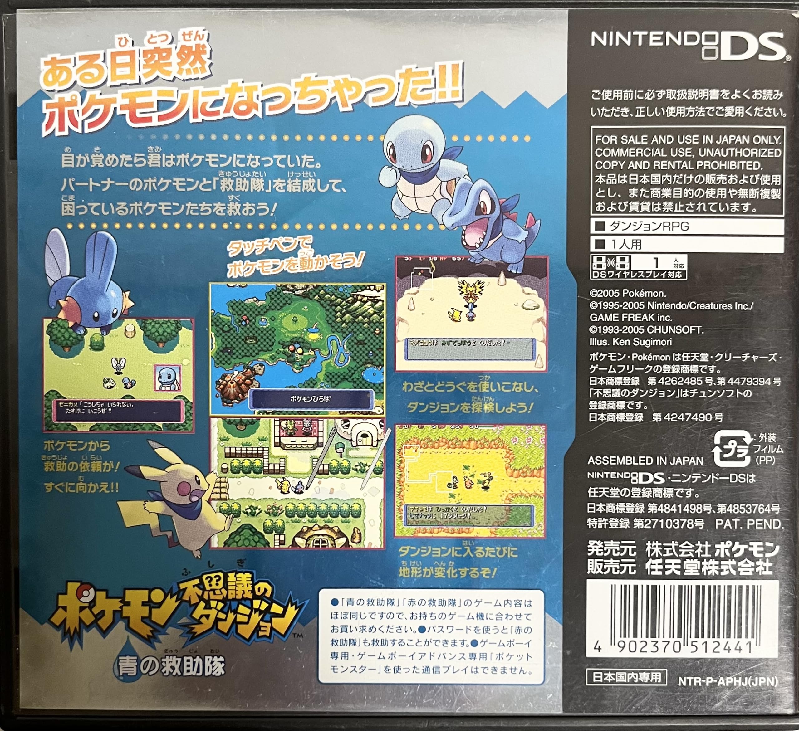 Amazon | ポケモン不思議のダンジョン 青の救助隊 | ゲームソフト