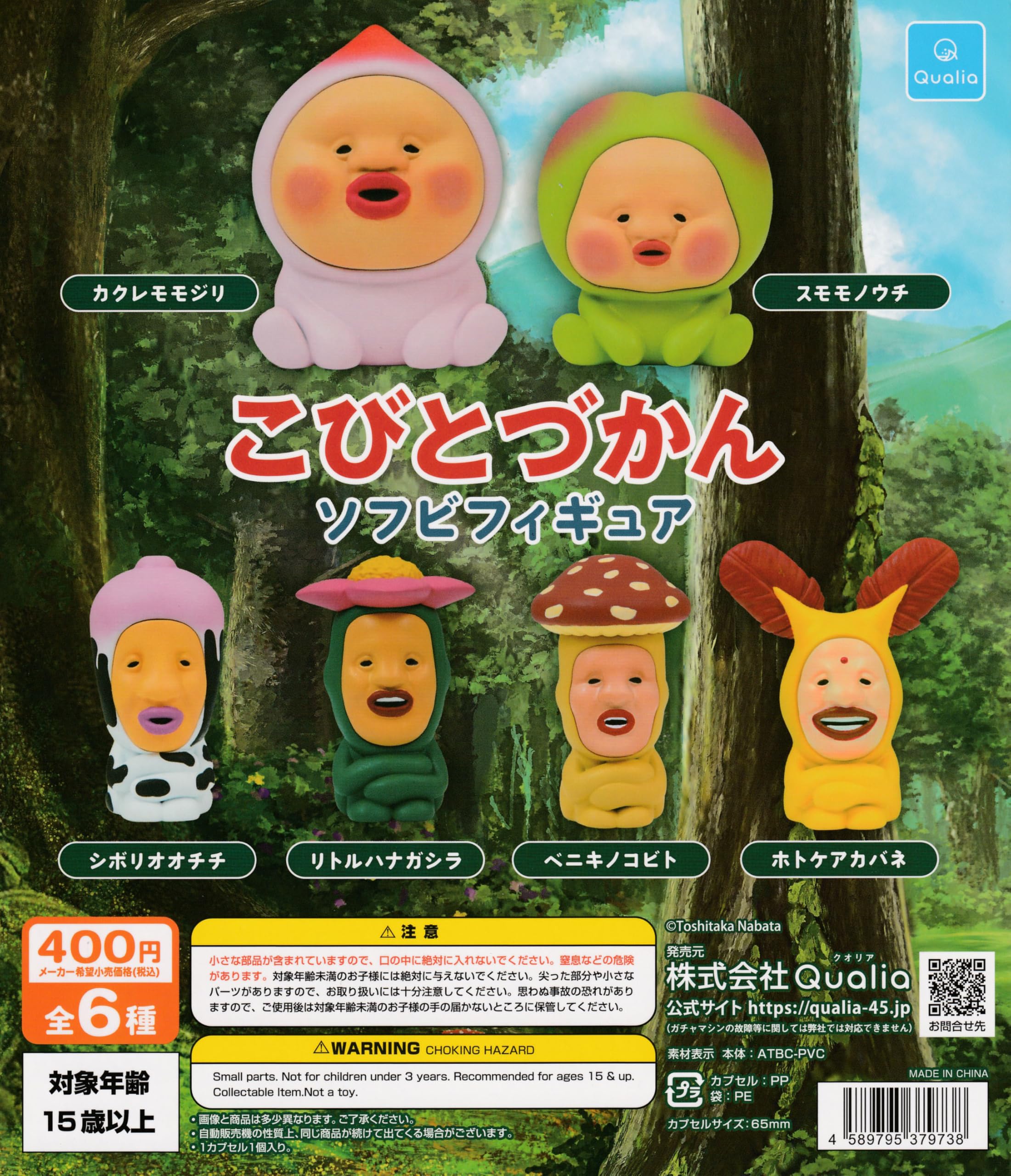 Amazon.co.jp: こびとづかん ソフビフィギュア [全6種セット