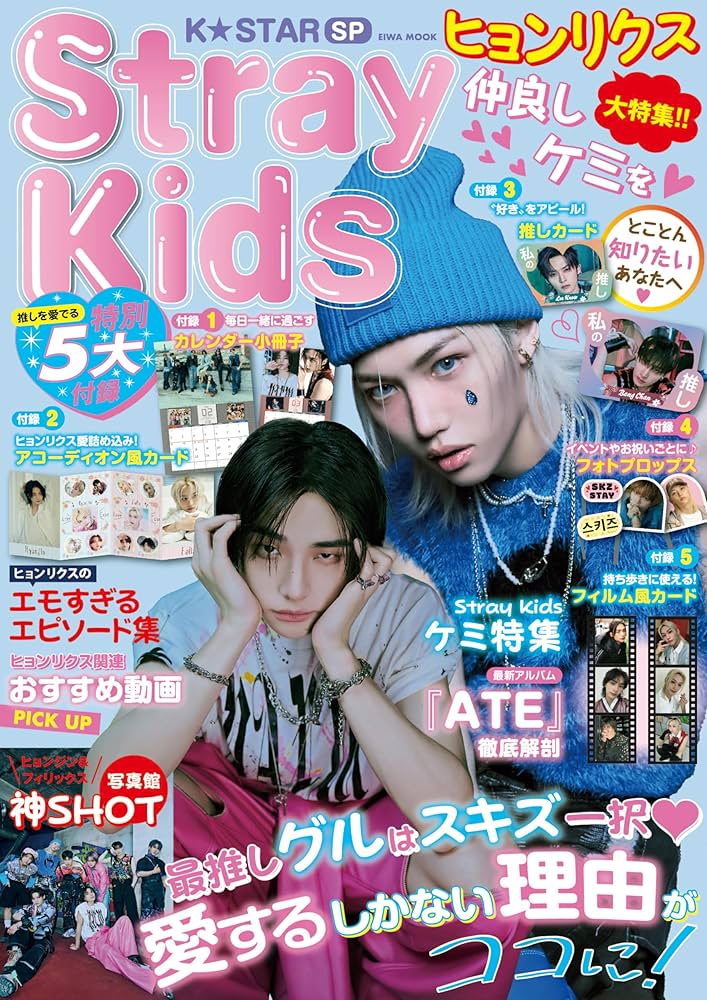 K☆STAR StrayKids SP (EIWA MOOK) | 英和出版社 |本 | 通販 | Amazon