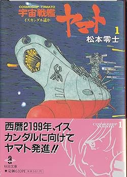 宇宙戦艦ヤマト 全2巻完結 [マーケットプレイス コミックセット