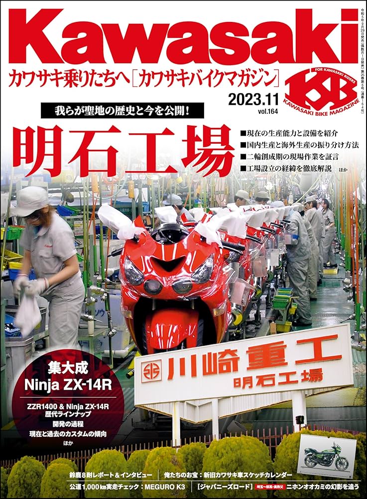 Amazon.co.jp: Kawasaki【カワサキバイクマガジン】2023年11月号 [雑誌