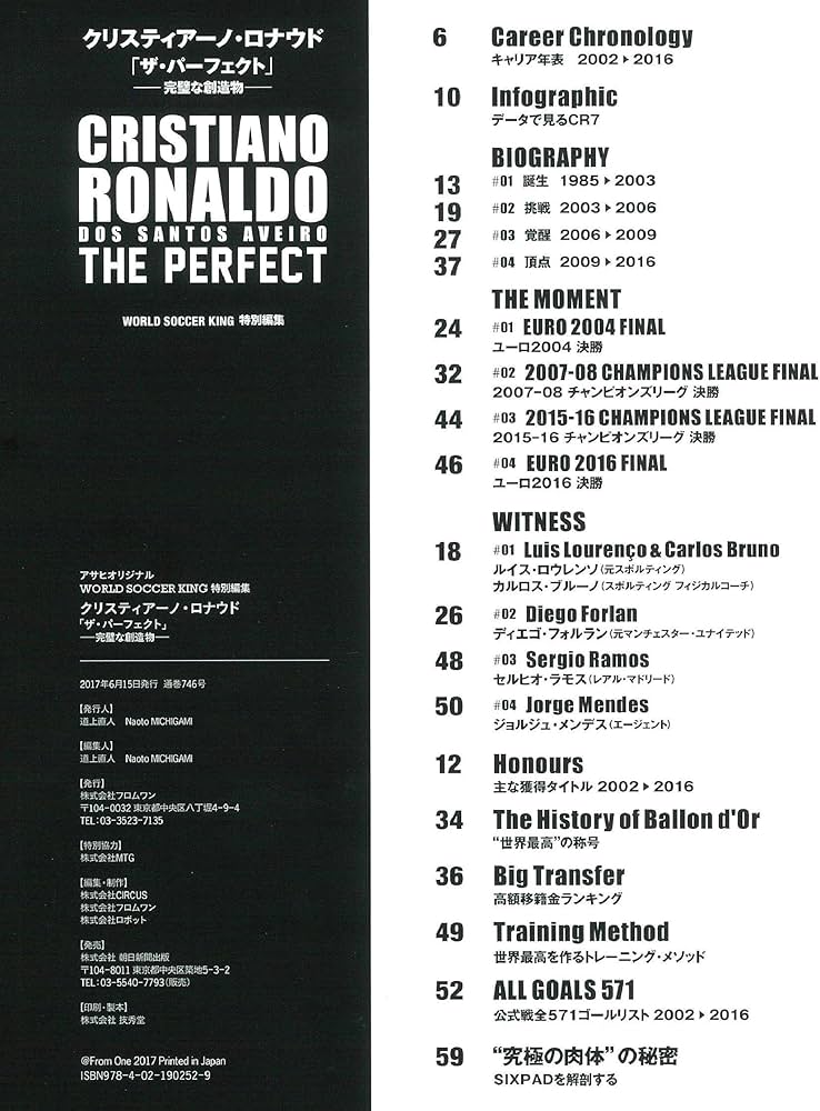 クリスティアーノ・ロナウド 「ザ・パーフェクト」─完璧な創造物
