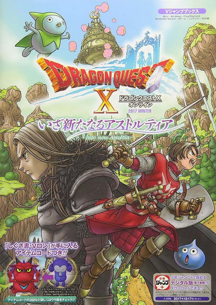 ドラゴンクエストX オンライン いざ新たなるアストルティア WiiU