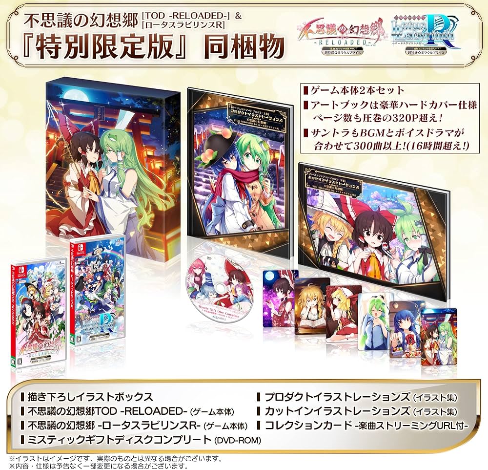 Amazon.co.jp: 超特盛ミラクルプライス 不思議の幻想郷TOD -RELOADED