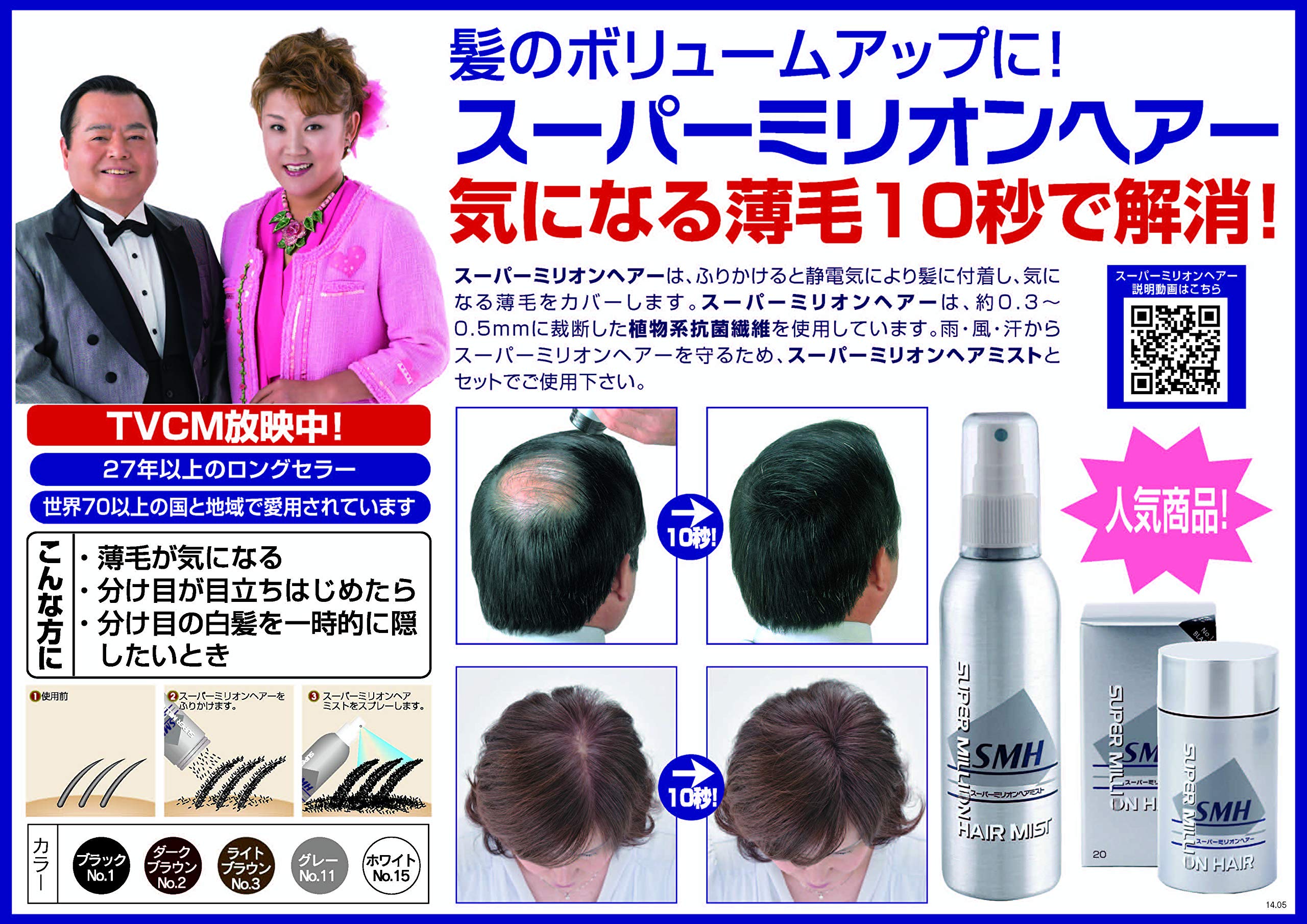 Amazon.co.jp: スーパーミリオンヘアー トライアルセット (スーパー