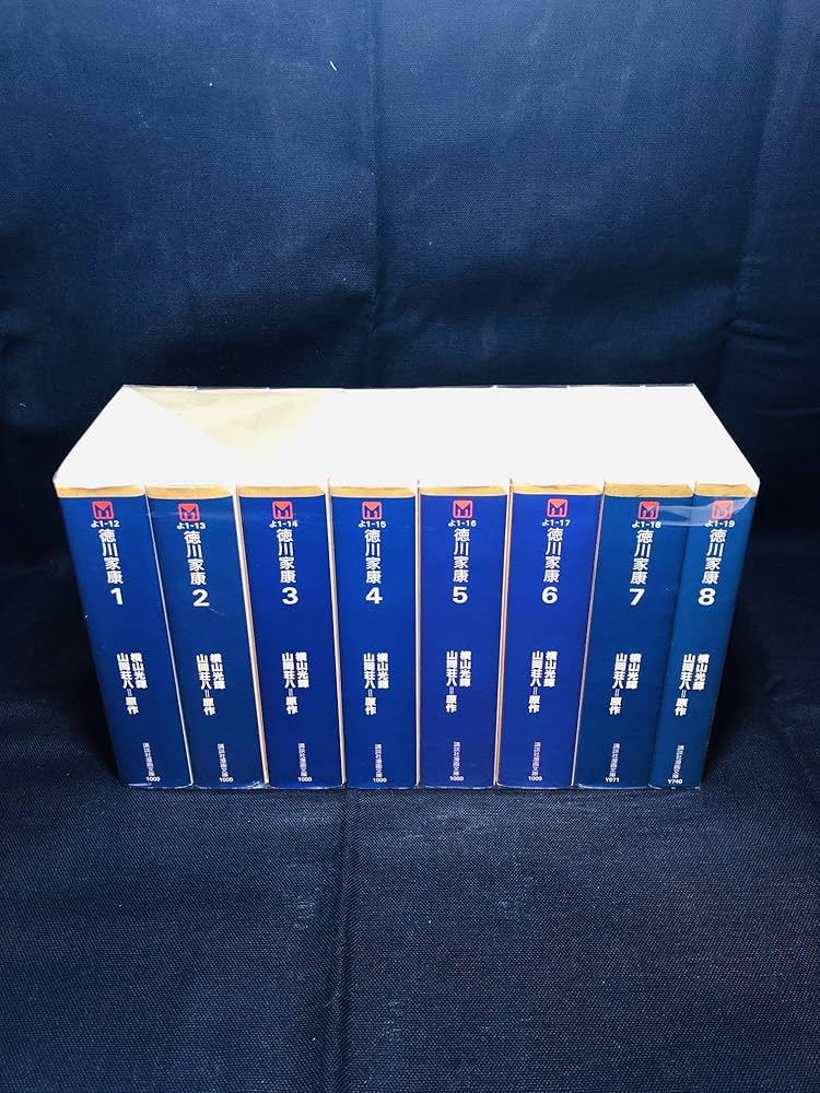 徳川家康 [コミック/画:横山光輝] コミック 1-8巻セット (講談社漫画