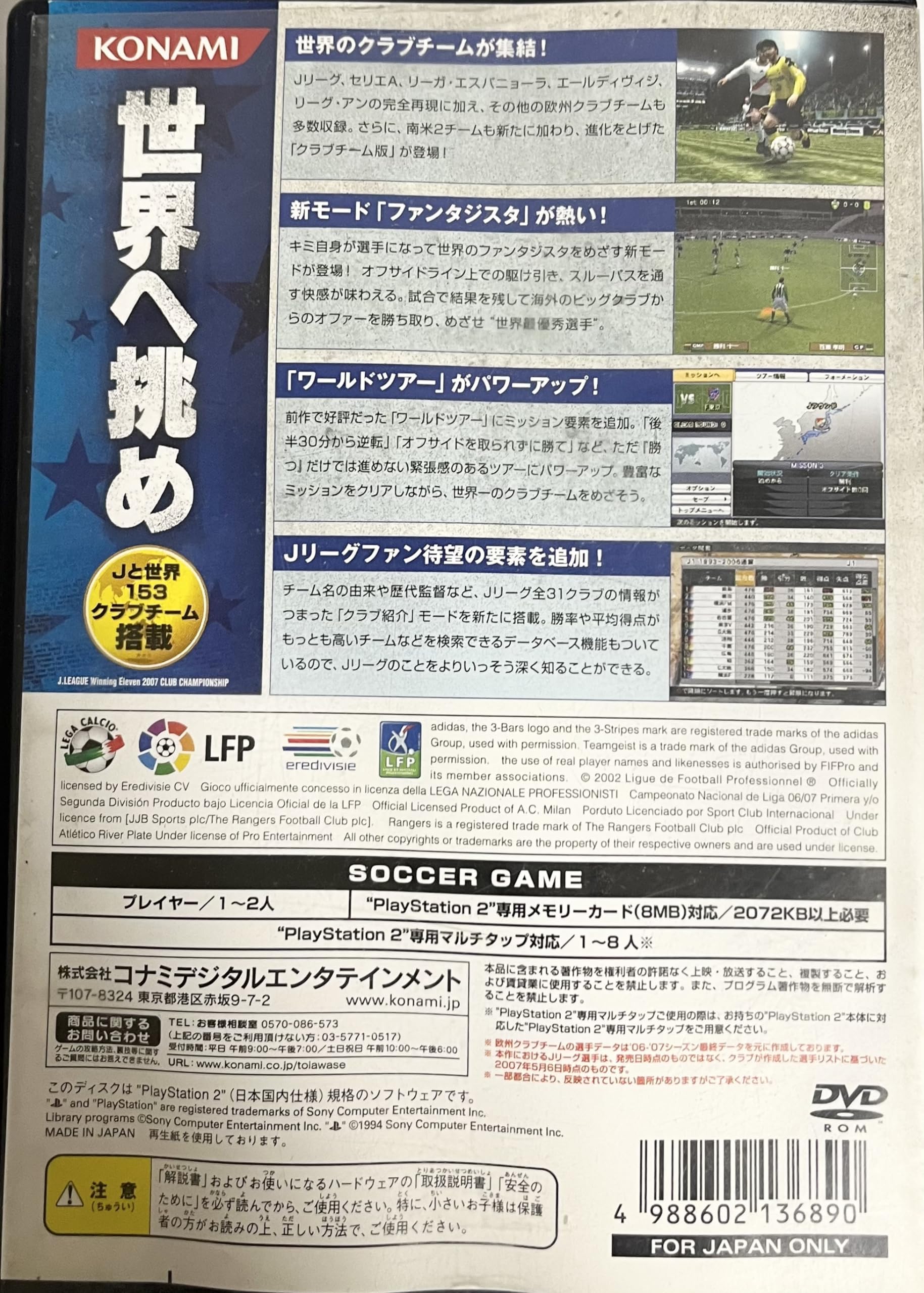 Amazon | Jリーグ ウイニング イレブン 2007 クラブ チャンピオン