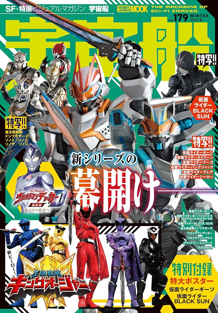 Amazon.co.jp: 宇宙船vol.179 (HOBBY JAPAN MOOK) : 宇宙船編集部: 本