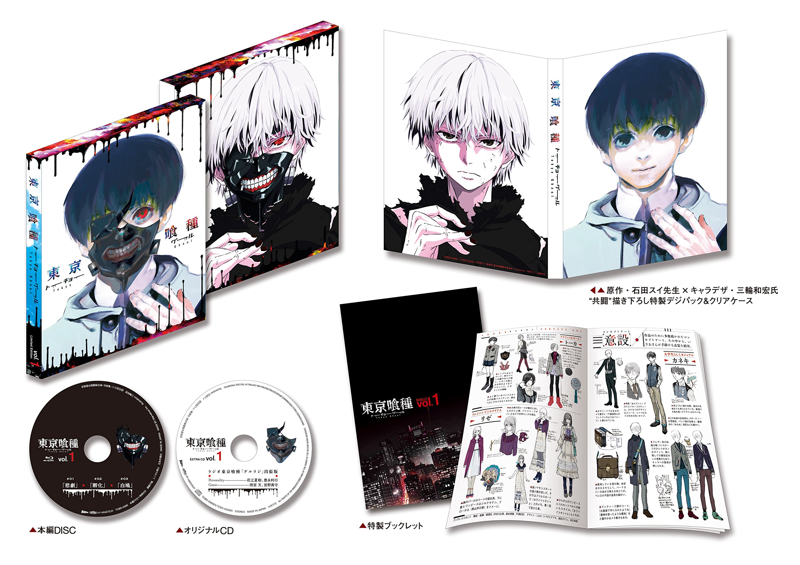 Amazon.co.jp: 東京喰種トーキョーグール 【DVD】 vol.1 「特製CD同梱