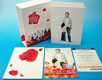 Amazon.co.jp: 薔薇のない花屋 ディレクターズ・カット版 DVD-BOX