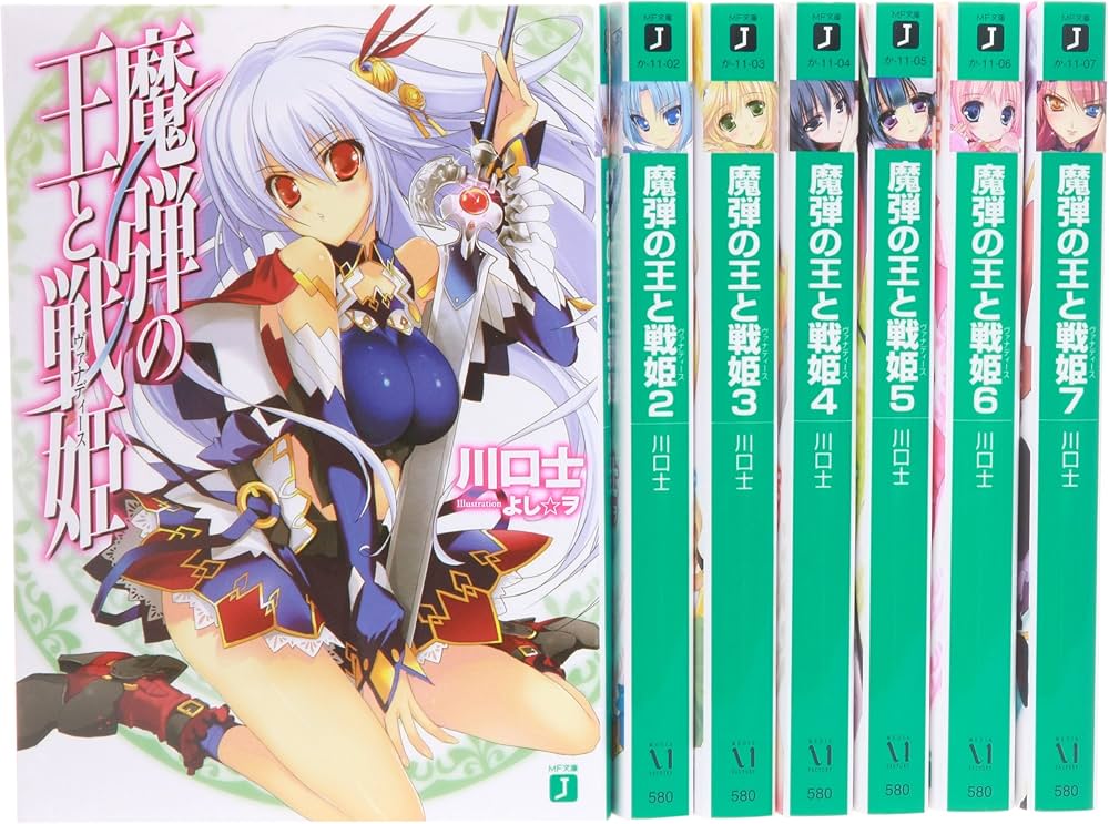 Amazon.co.jp: 魔弾の王と戦姫 文庫 1-7巻セット (MF文庫J) : 川口士