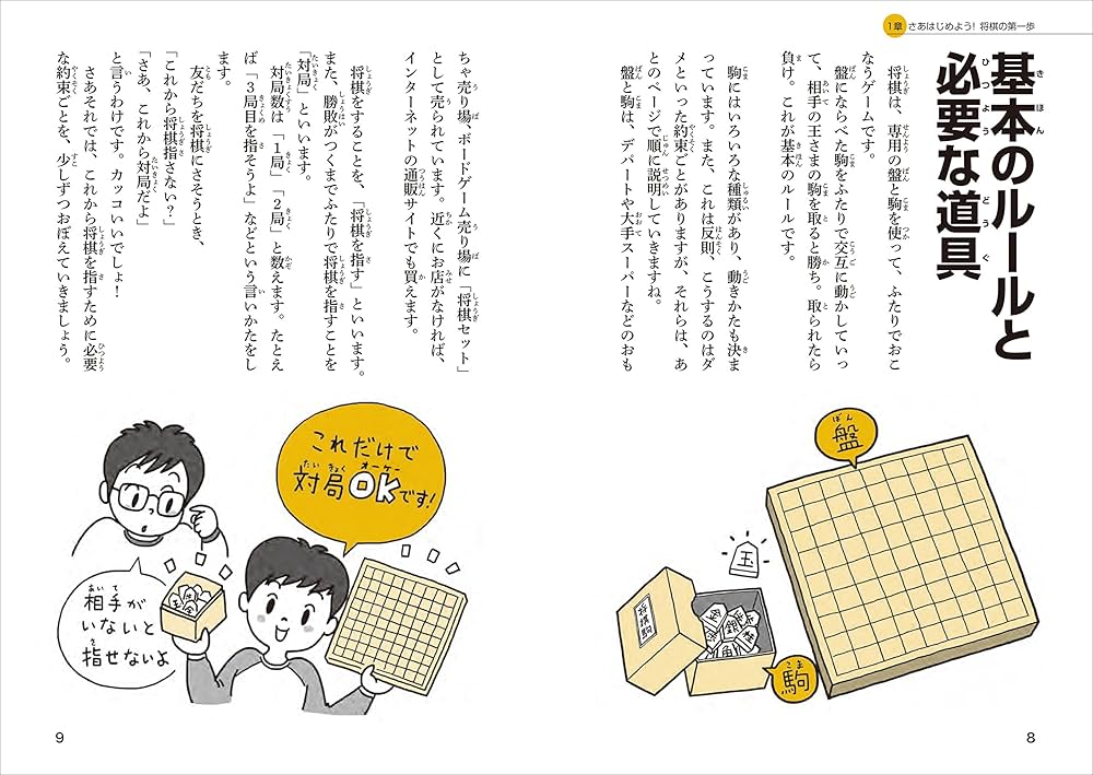 子どもにウケる将棋超入門 | 創元社編集部 |本 | 通販 | Amazon