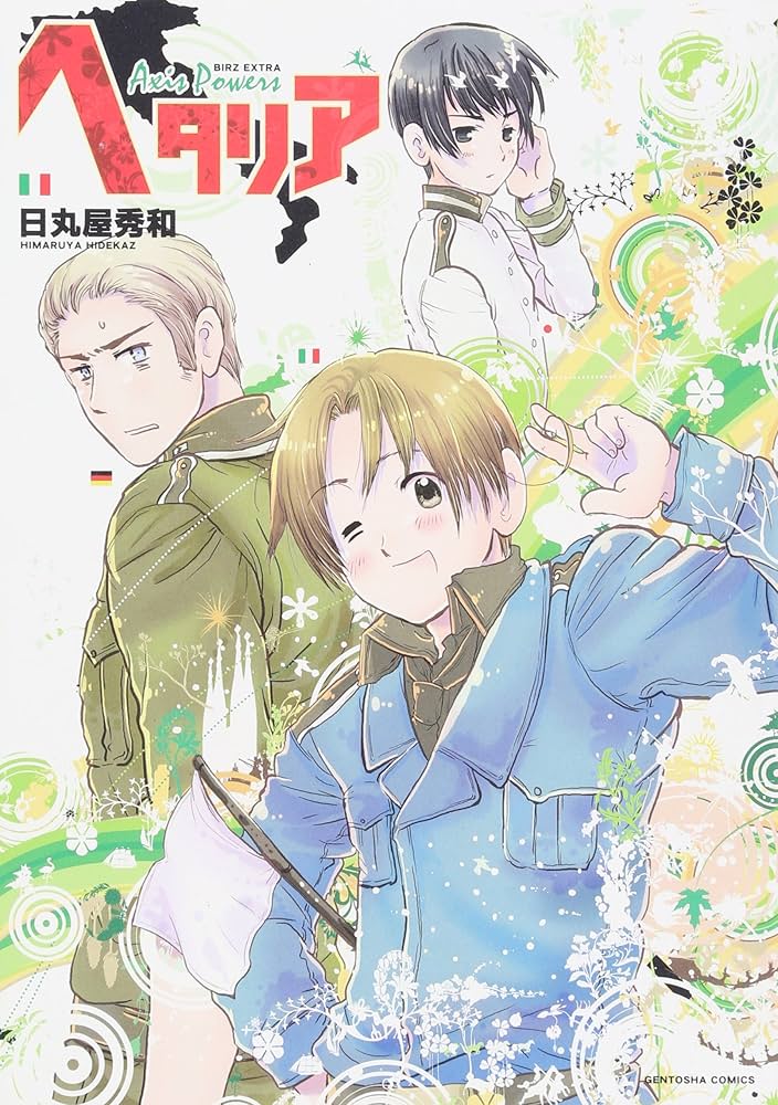 Amazon.co.jp: ヘタリア Axis Powers : 日丸屋 秀和: Japanese Books