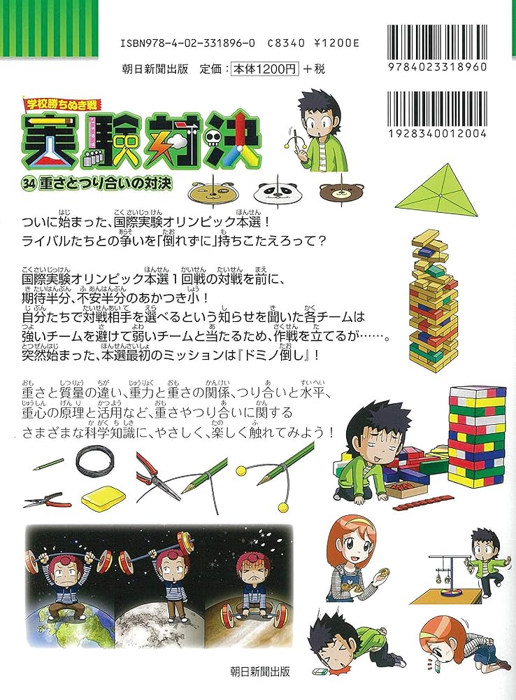 Amazon.co.jp: 実験対決 34 『重さとつり合いの対決』 (実験対決