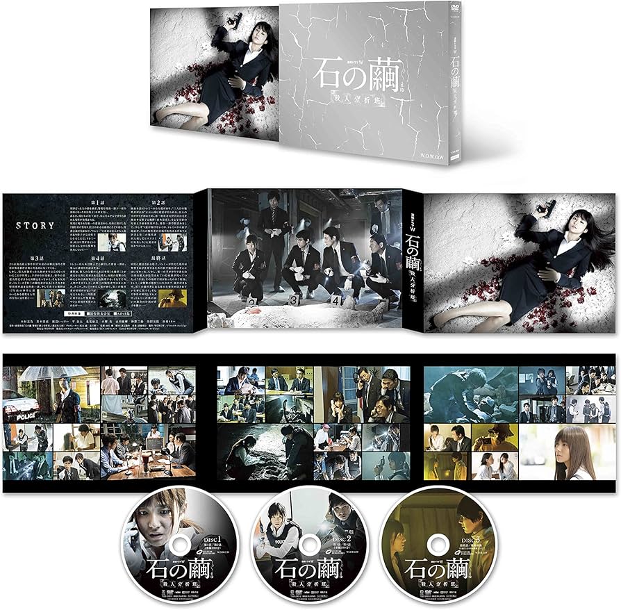 Amazon.co.jp: 連続ドラマW 石の繭 殺人分析班 [DVD] : 木村文乃: DVD
