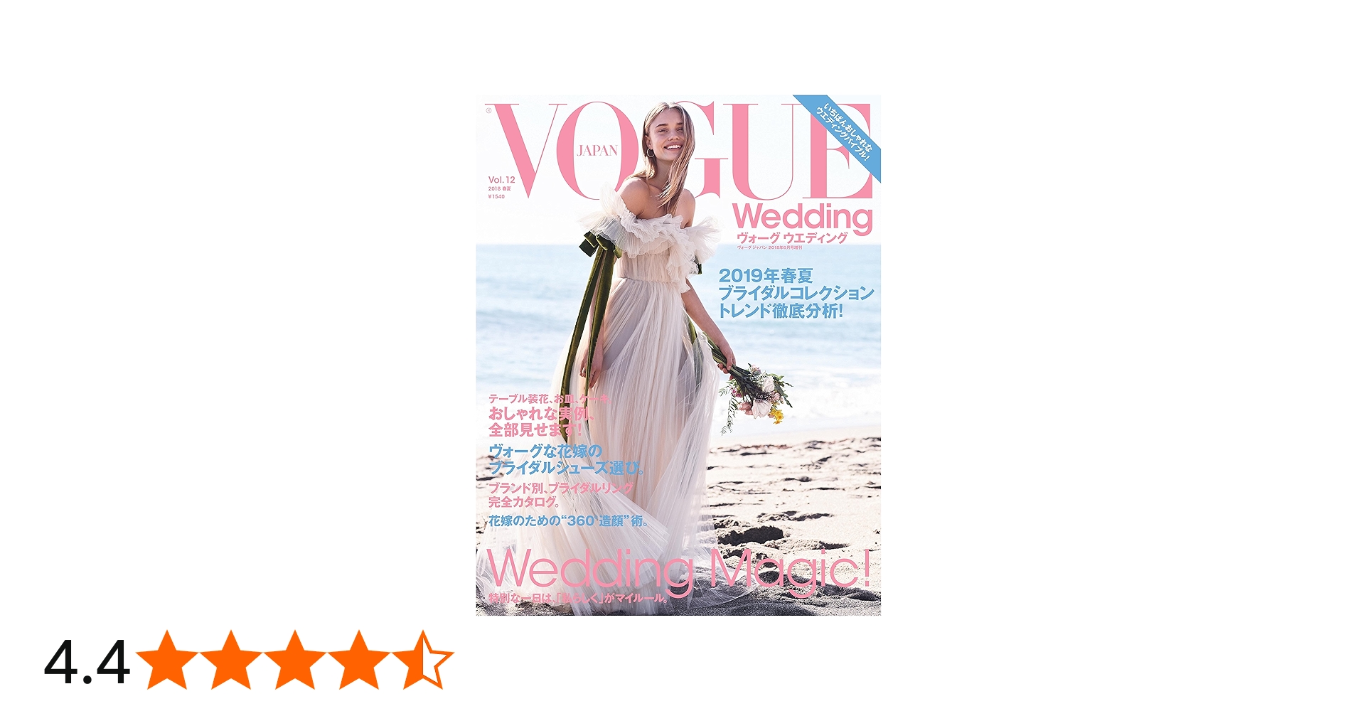 VOGUE Wedding (ヴォーグウエディング) VOL.12 2018春夏 | Condé Nast