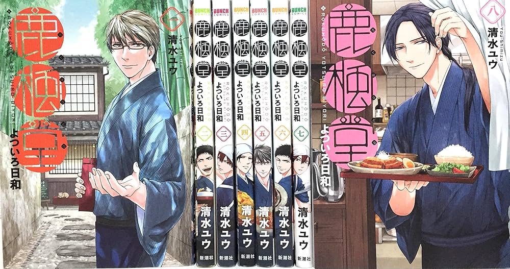 鹿楓堂よついろ日和 コミック 1-8巻セット |本 | 通販 | Amazon