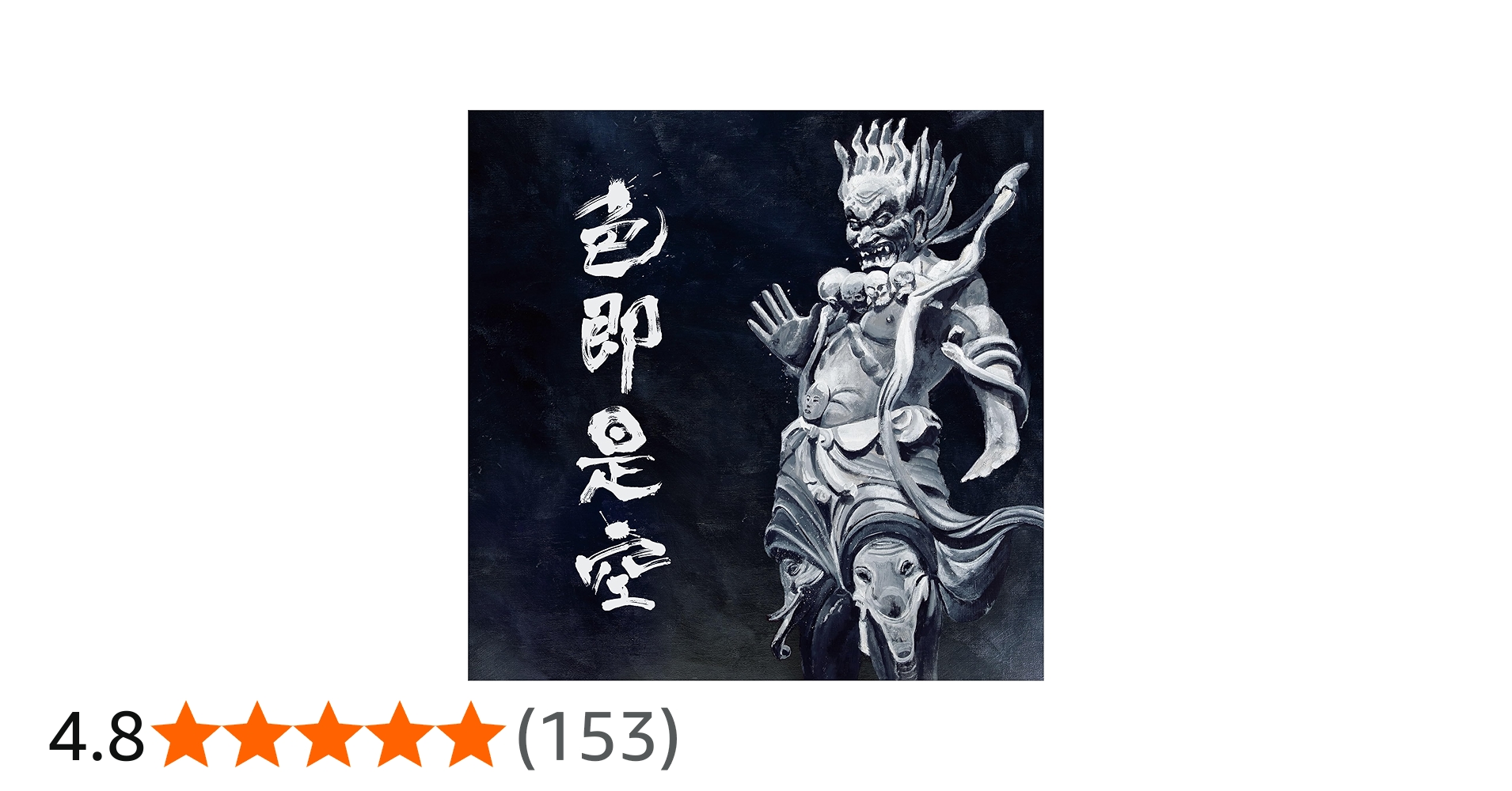 Amazon.co.jp: 色即是空(初回限定盤) - 人間椅子: ミュージック