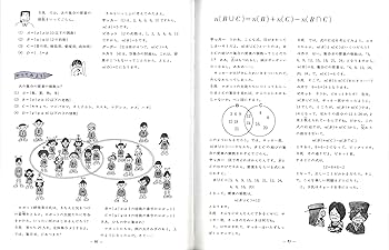 算数の探険8 集合だいすき（集合） (算数の探検 ) | 啓, 遠山, 春男