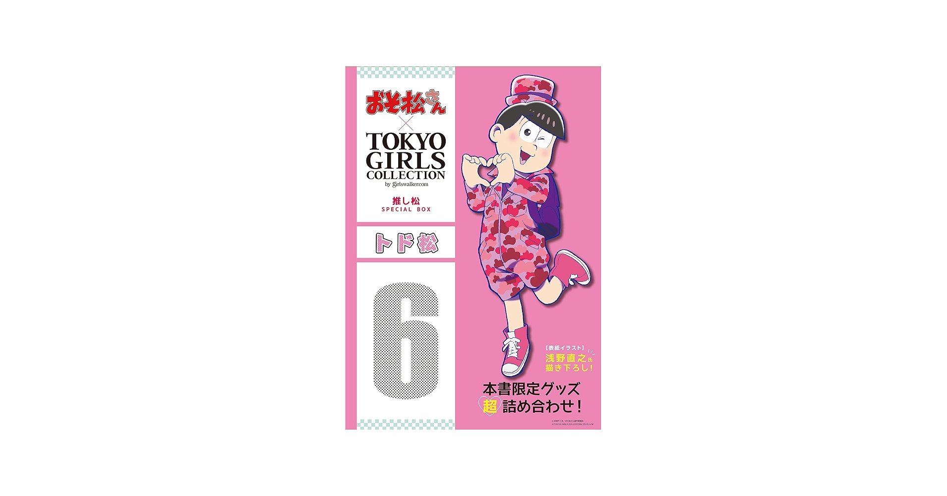 Amazon.co.jp: おそ松さん×TOKYO GIRLS COLLECTION 推し松SPECIAL BOX