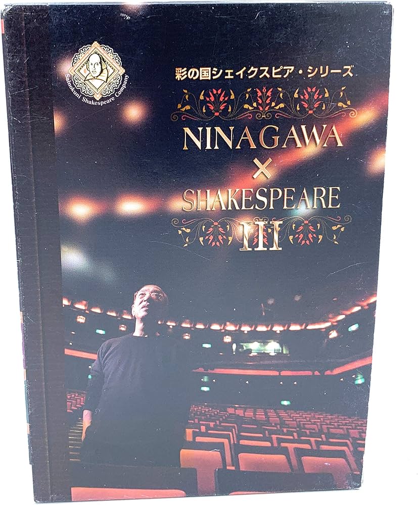 Amazon.co.jp: NINAGAWA×SHAKESPEARE III [DVD] : 小栗旬, 高橋洋