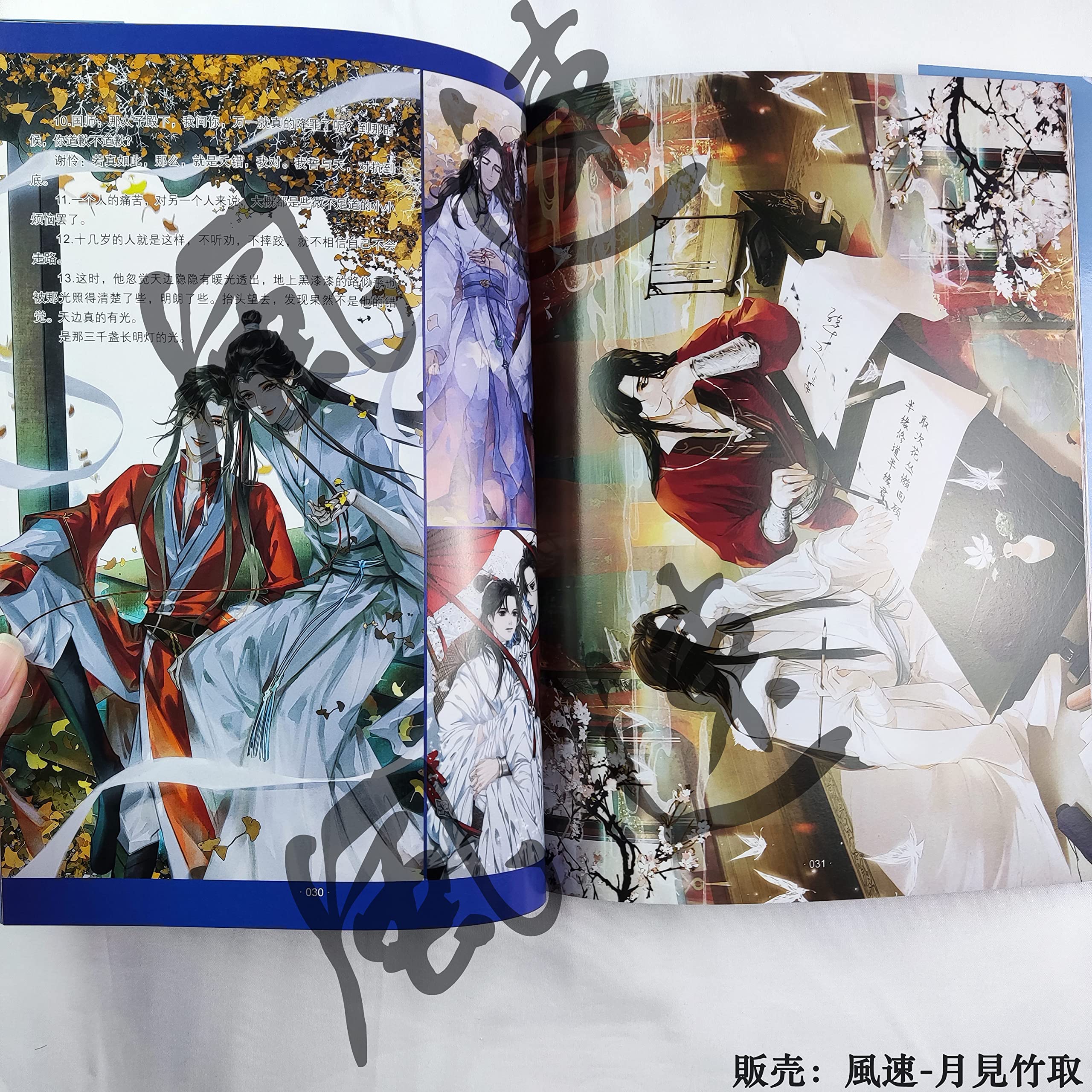 Amazon | 月見竹取 天官賜福 てんかんしふく 画集 80P ポスター2枚