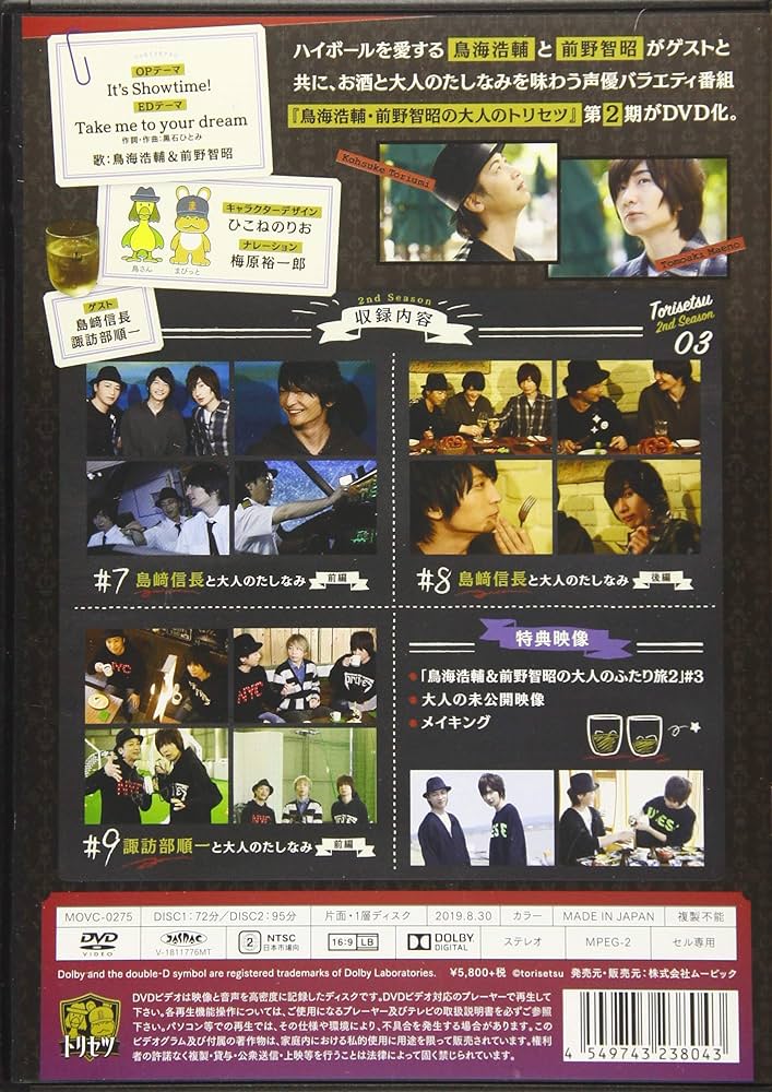 Amazon.co.jp: 『鳥海浩輔・前野智昭の大人のトリセツ』第2期 3巻 特装