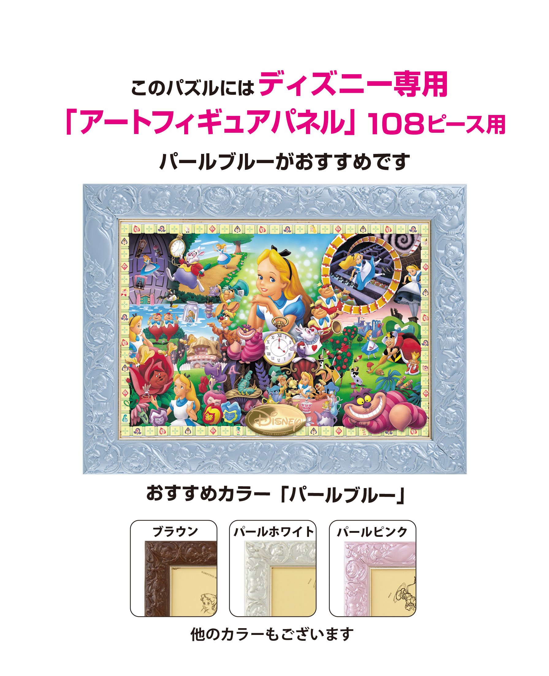 Amazon.co.jp: 108ピース ジグソーパズル ふしぎの国のアリス アリスの