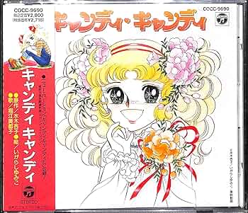 Amazon.co.jp: キャンディ キャンディ: Music