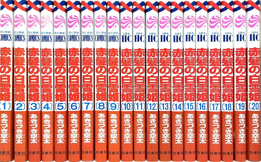 赤髪の白雪姫 コミック 1-20巻セット |本 | 通販 | Amazon