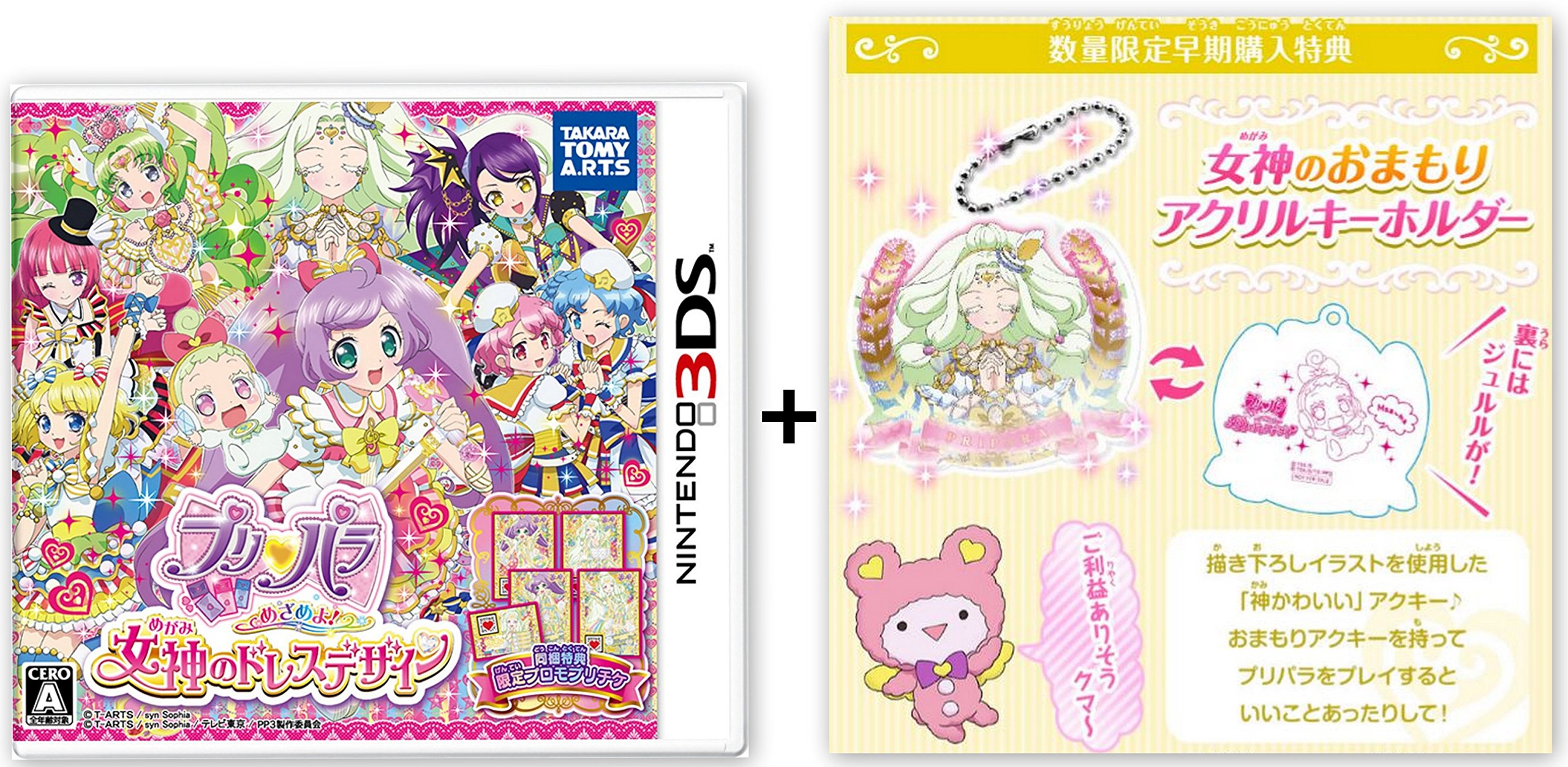 Amazon.co.jp: 3DS プリパラ めざめよ! 女神のドレスデザイン (【特典