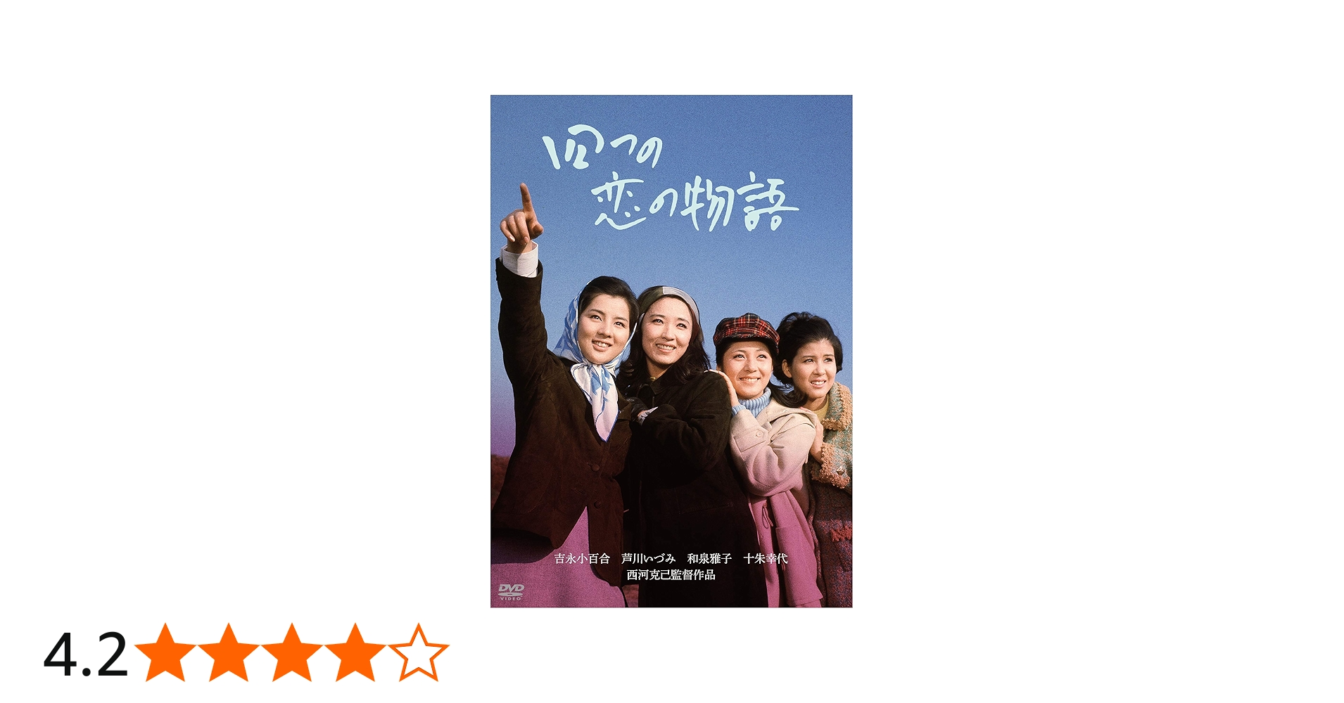 Amazon.co.jp: 「芦川いづみデビュー65周年」記念シリーズ:第2弾 四