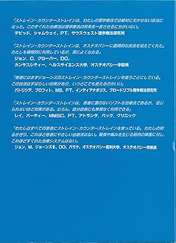 Amazon.co.jp: Dr.ジョーンズのストレイン-カウンターストレインR