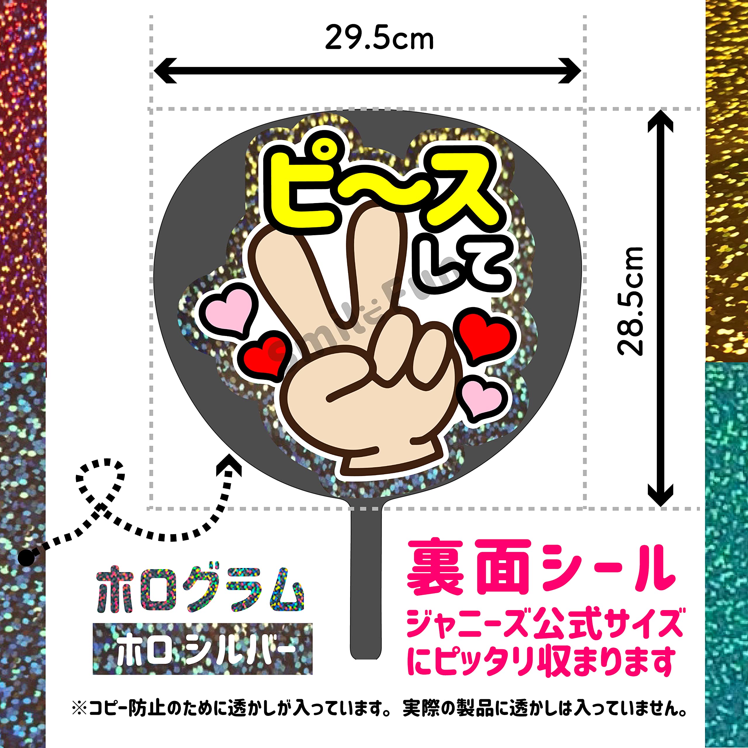 Amazon.co.jp: ファンサうちわ「ピースして」ホログラムシール SX-07