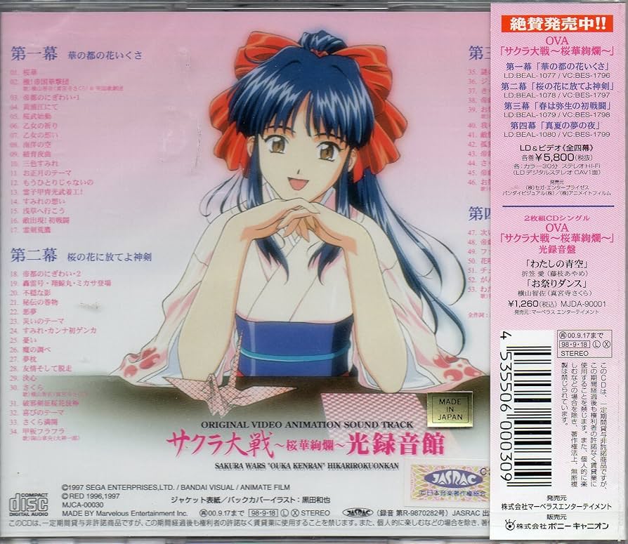 Amazon.co.jp: OVA「サクラ大戦～桜花絢爛」光録音館: ミュージック