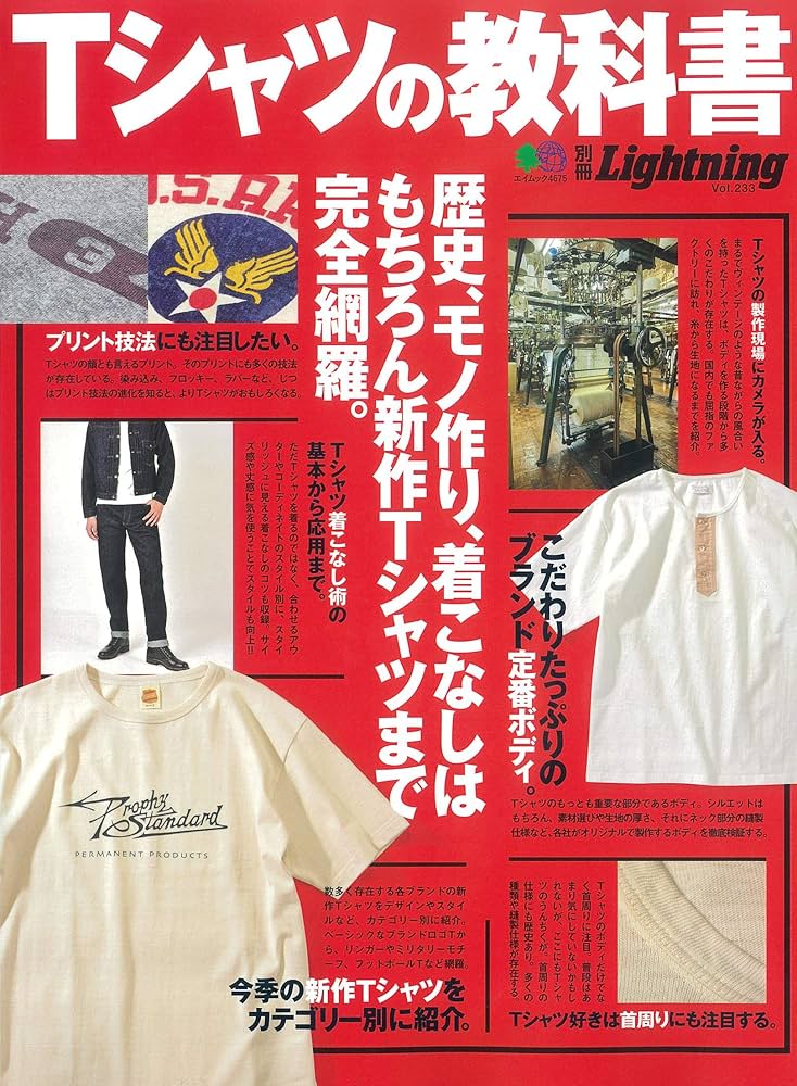Amazon.co.jp: 別冊Lightning Vol.233 Tシャツの教科書 (エイムック