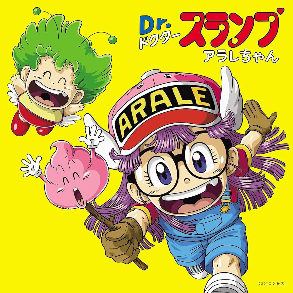 Amazon.co.jp: アニメ「Dr.スランプ アラレちゃん」放送35周年記念 Dr