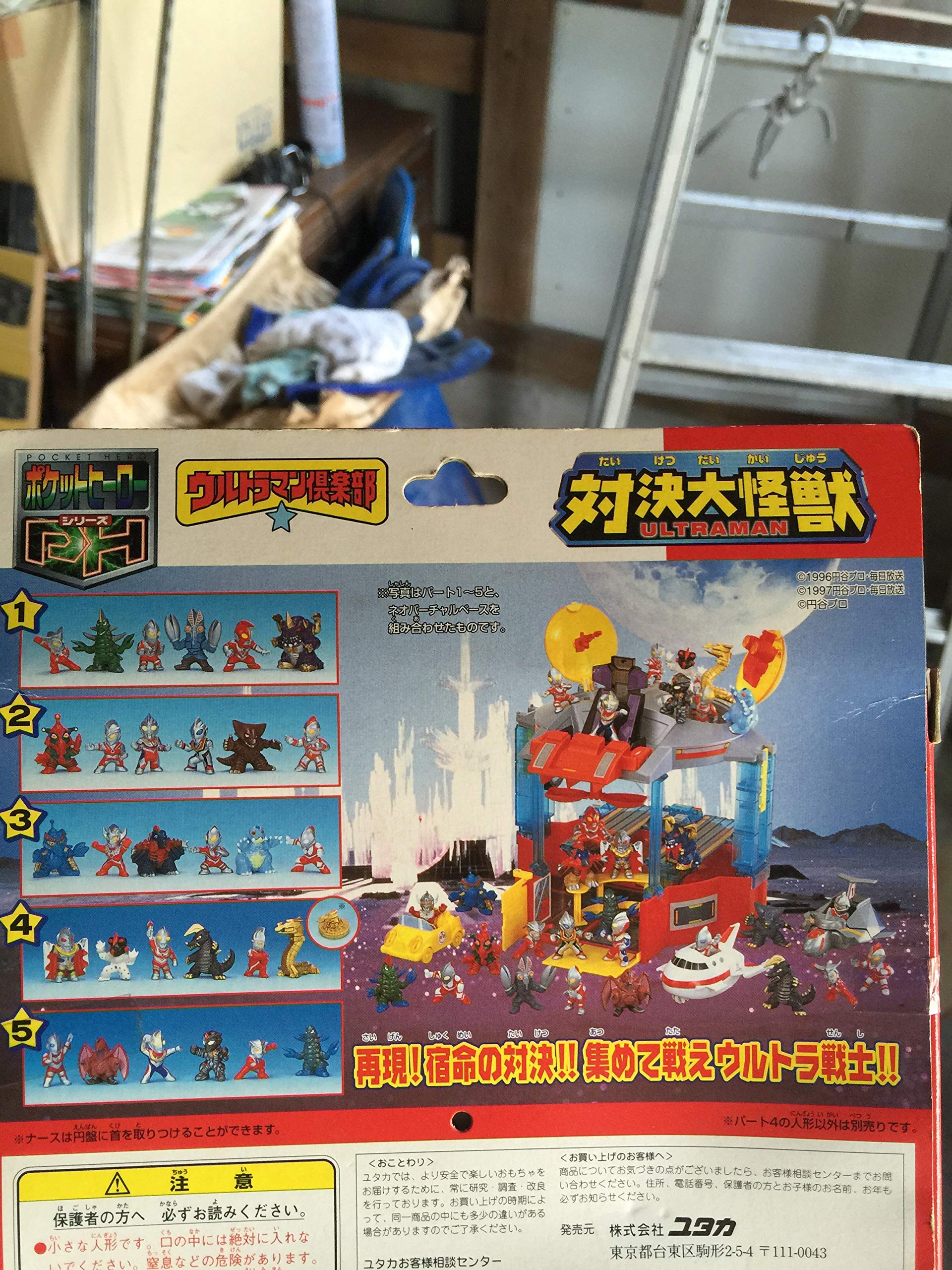 Amazon.co.jp: ポケットヒーローシリーズ ウルトラマン倶楽部 対決大