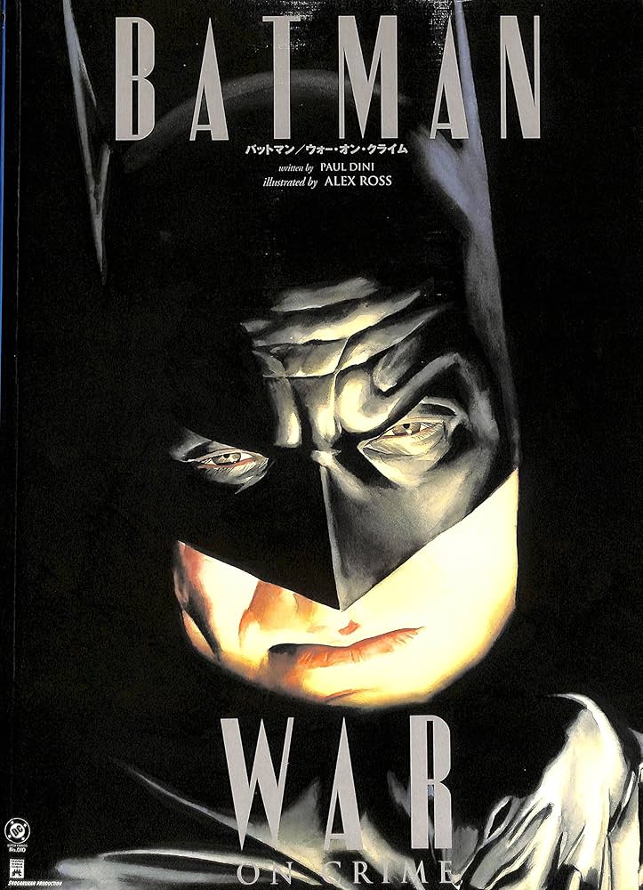 Amazon.co.jp: バッドマン/ウォー・オン・クライム (小プロワールド