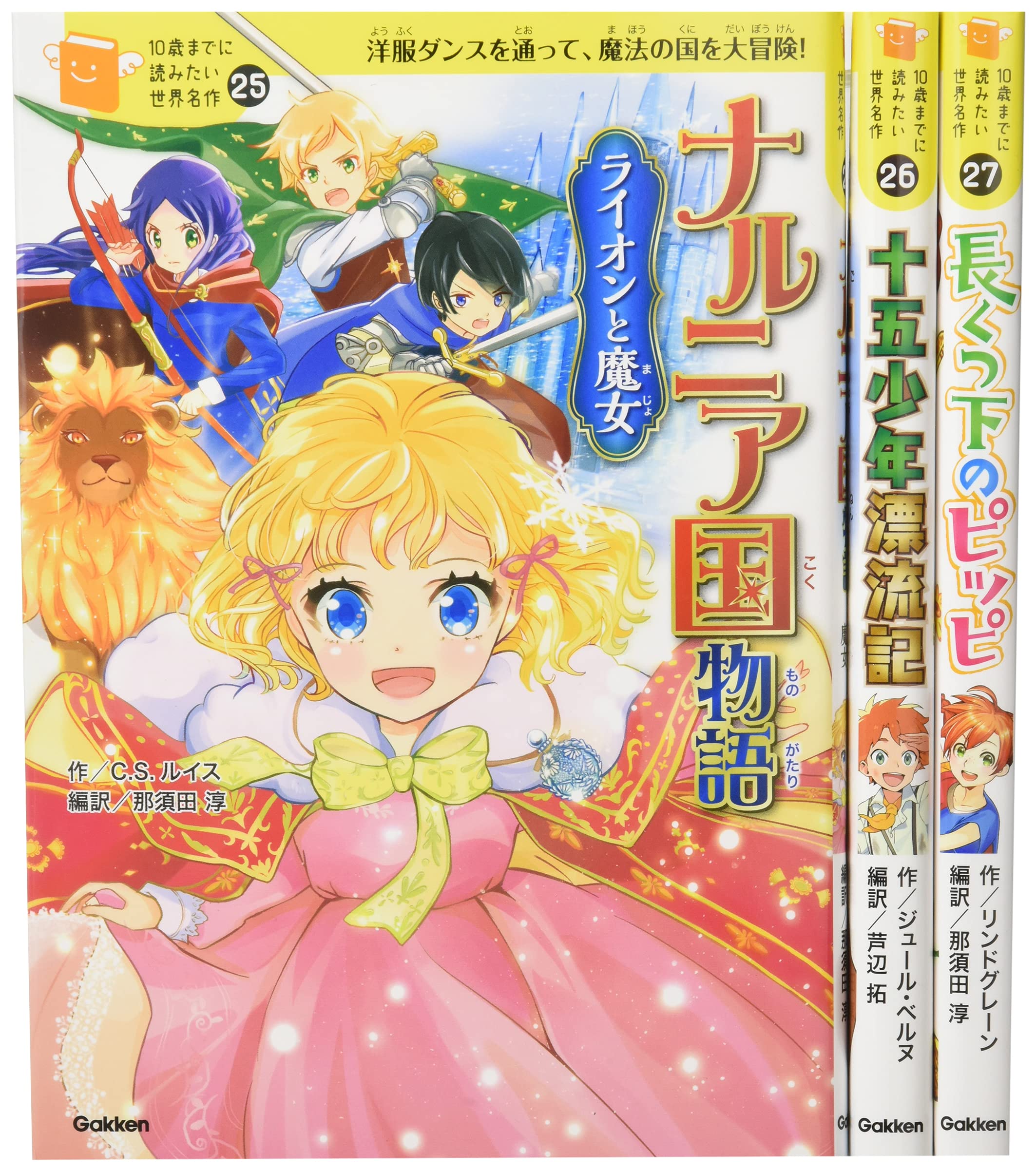 Amazon.co.jp: 10歳までに読みたい世界名作 第4期 既3巻 : 横山洋子
