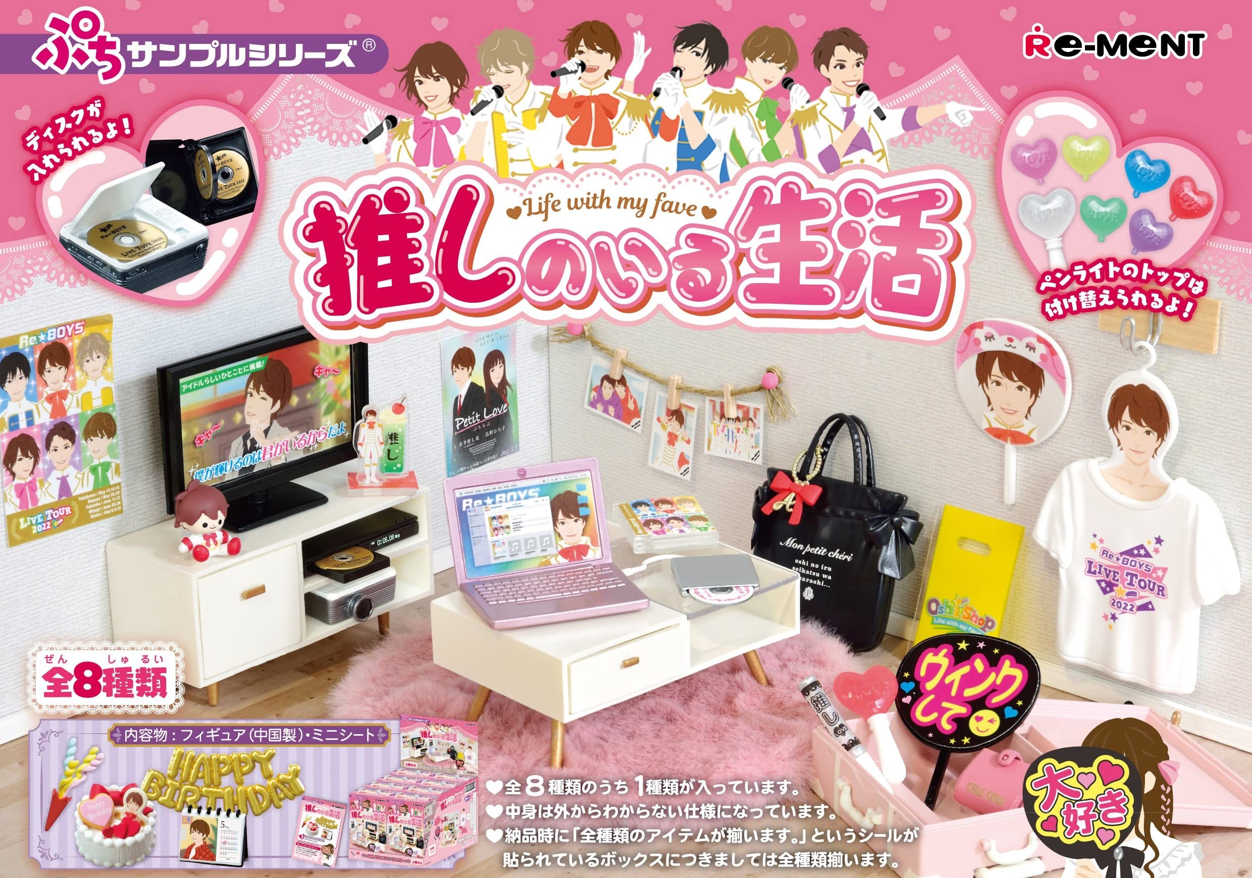 Amazon | リーメント ぷちサンプルシリーズ 推しのいる生活 BOX商品 全