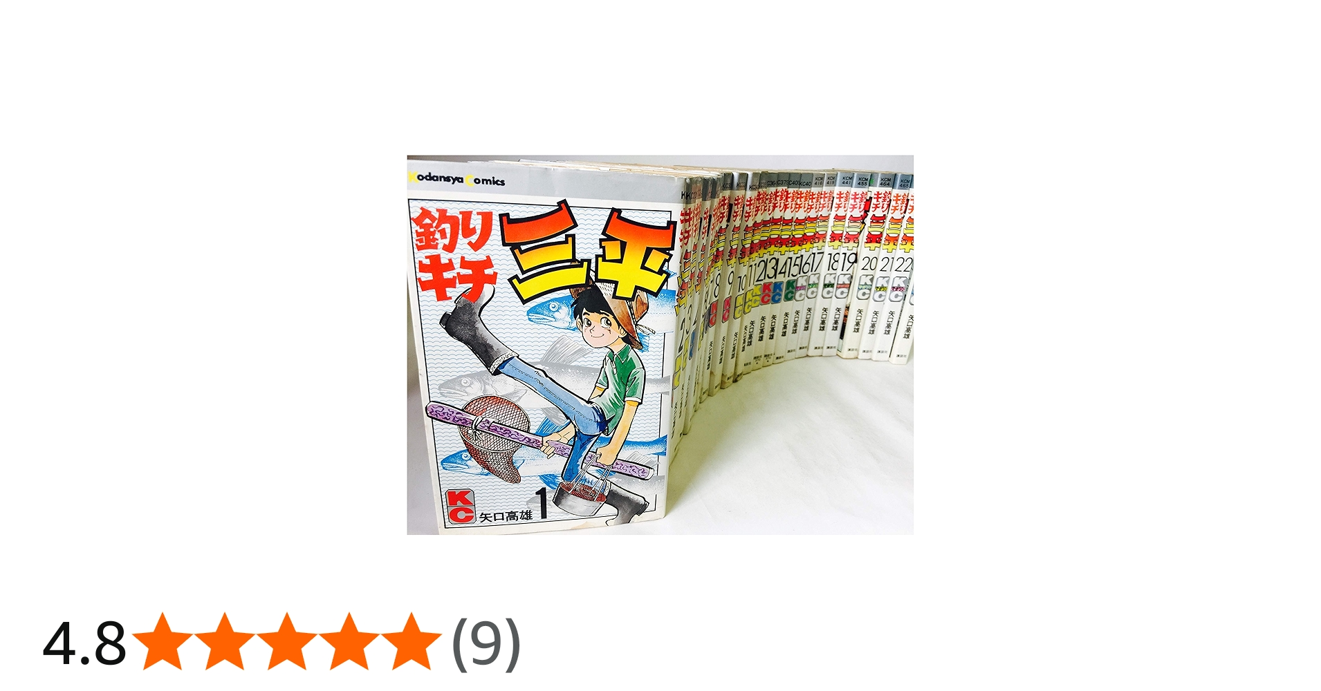 釣りキチ三平 コミックセット (KCスペシャル) [マーケットプレイス