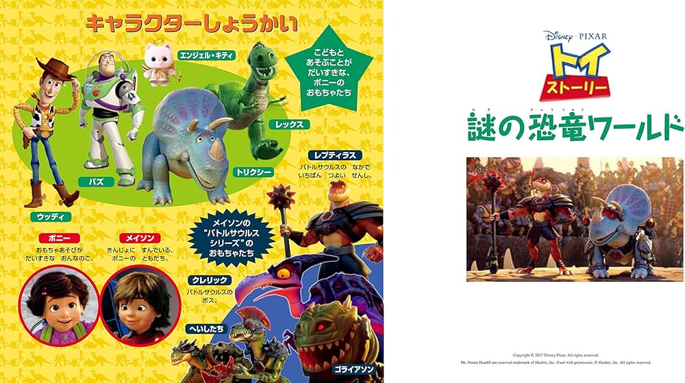 Amazon.co.jp: トイ・ストーリー 謎の恐竜ワールド (ディズニー
