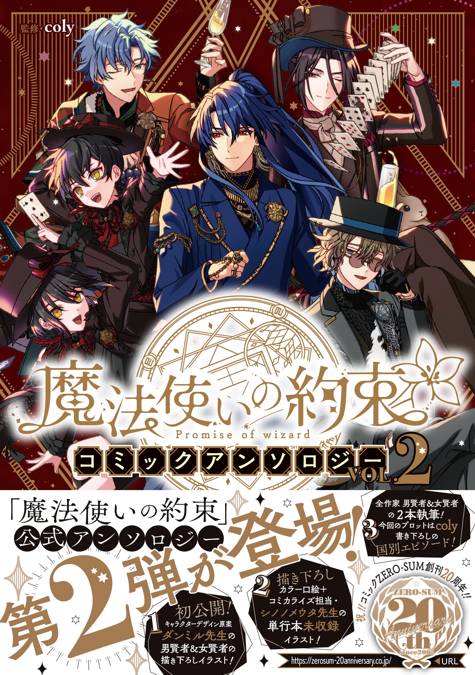 Amazon.co.jp: 魔法使いの約束 コミックアンソロジー VOL.2 (ZERO-SUM