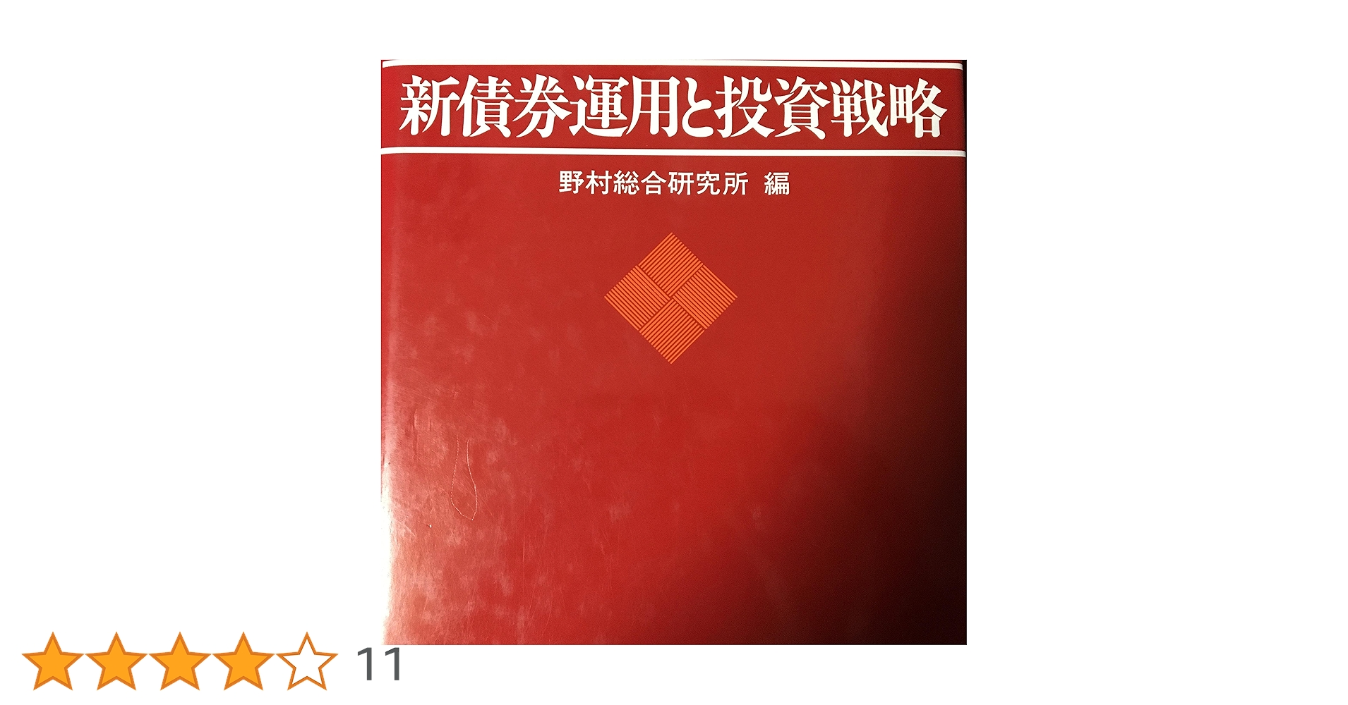 最新版】債券の常識2025/26年度版 債券の常識2025/2026 26年度 2025年