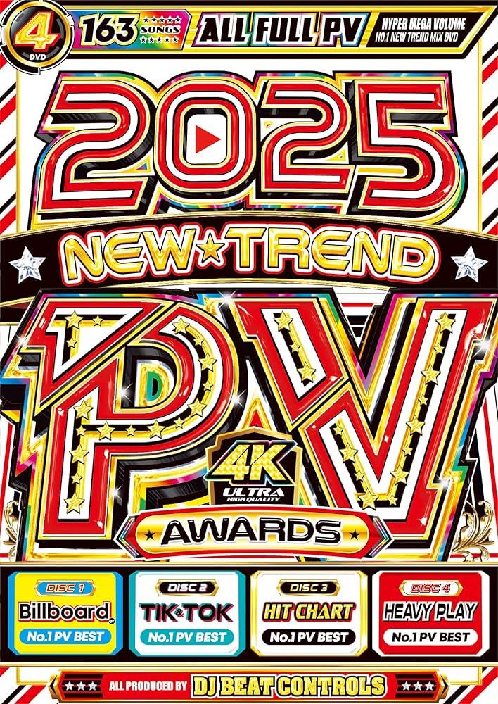 Amazon.co.jp: 【期間限定値下げ中!!】2025年超最新の最優秀PVが完全