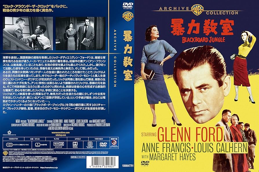 Amazon.co.jp: 暴力教室 [DVD] : グレン・フォード, アン・フランシス
